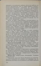 Заседание Государственной Думы. 17 января 1994 г. Выступления кандидатов на должности председателей комитетов Государственной Думы. Исаков В.Б. (Комитет Государственной Думы по законодательству и судебно-правовой реформе)