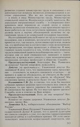 Заседание Государственной Думы. 17 января 1994 г. Выступления кандидатов на должности председателей комитетов Государственной Думы. Денисенко Б.А. (Комитет Государственной Думы по охране здоровья)