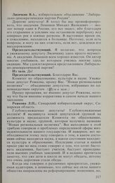 Заседание Государственной Думы. 17 января 1994 г. Выступления кандидатов на должности председателей комитетов Государственной Думы. Рожкова Л.П. (Комитет Государственной Думы по образованию, культуре и науке)