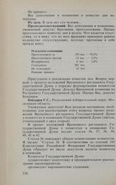 Заседание Государственной Думы. 18 января 1994 г. Обсуждение и принятие положений Временного регламента Государственной Думы о комитетах и комиссиях Государственной Думы