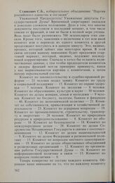 Заседание Государственной Думы. 18 января 1994 г. Формирование комитетов Государственной Думы. Доклад председателя Временного секретариата Государственной Думы Станкевича С.Б. 