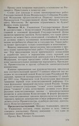 Заседание Государственной Думы. 19 января 1994 г. О плане законопроектных работ Государственной Думы. Доклад Первого заместителя Председателя Государственной Думы Митюкова М.А. 