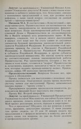 Заседание Государственной Думы. 19 января 1994 г. Обсуждение плана законопроектных работ