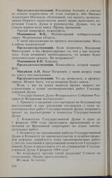 Заседание Государственной Думы. 19 января 1994 г. Принятие постановления Государственной Думы «О плане законопроектных работ Государственной Думы»