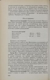 Заседание Государственной Думы. 19 января 1994 г. Обсуждение проекта Временного положения об обеспечении деятельности депутатов Государственной Думы