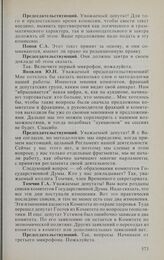 Заседание Государственной Думы. 20 января 1994 г. Обсуждение и утверждение составов комитетов Государственной Думы