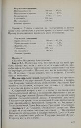 Заседание Государственной Думы. 21 января 1994 г. Обсуждение и принятие постановления «О положениях Временного регламента Государственной Думы о Комитете Государственной Думы по организации работы Государственной Думы»