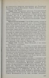 Заседание Государственной Думы. 21 января 1994 г. Информация заместителя министра иностранных дел Российской Федерации Лаврова С.В. о кризисной ситуации на территории бывшей Югославии. 