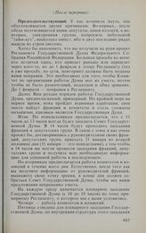 Заседание Государственной Думы. 21 января 1994 г. Обмен мнениями по процедурным вопросам