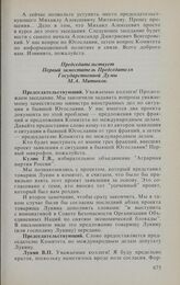 Заседание Государственной Думы. 21 января 1994 г. Обсуждение и принятие заявления Государственной Думы «О кризисной ситуации на территории бывшей Югославии»