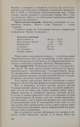 Заседание Государственной Думы. 21 января 1994 г. Выступление председателя Комитета Государственной Думы по информационной политике и связи Полторанина М.Н. о проекте постановления Государственной Думы об организации освещения работы государственн...