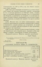 Штат Отделения Русского языка и словесности. 19 Октября 1841 г.