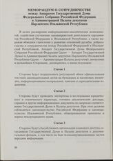 Меморандум о сотрудничестве между Аппаратом Государственной Думы Федерального Собрания Российской Федерации и Администрацией Палаты депутатов Парламента Итальянской Республики. 9 сентября 1999 г.