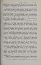 Заседание Государственной Думы. 4 февраля 1994 г. Об изменениях в составе депутатов Государственной Думы. Доклад председателя Мандатной комиссии Государственной Думы Севастьянова В.И.