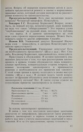 Заседание Государственной Думы. 4 февраля 1994 г. О проекте федерального закона о порядке опубликования и вступления в силу федеральных конституционных законов, федеральных законов, актов палат Федерального Собрания Российской Федерации. Принятие ...