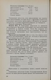 Заседание Государственной Думы. 4 февраля 1994 г. Обсуждение и принятие постановления Государственной Думы «О направлении делегации Государственной Думы Федерального Собрания Российской Федерации на заседание Совета Межпарламентской Ассамблеи госу...