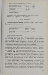 Заседание Государственной Думы. 4 февраля 1994 г. О единовременных компенсациях вкладчикам Сберегательного банка Российской Федерации. Выступление председателя Комитета Государственной Думы по законодательству и судебно-правовой реформе Исакова В.Б. 