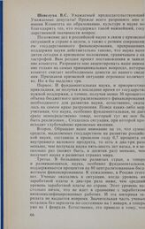 Заседание Государственной Думы. 4 февраля 1994 г. О кризисном положении в российской науке. Выступление депутата Шевелухи В.С. 