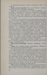 Заседание Государственной Думы. 4 февраля 1994 г. О кризисном положении в российской науке. Обсуждение вопроса 