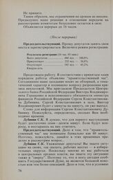 Заседание Государственной Думы. 4 февраля 1994 г. «Правительственный час». О разрешении кризиса неплатежей. Информация исполняющего обязанности министра финансов Российской Федерации Дубинина С.К.