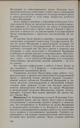 Заседание Государственной Думы. 9 февраля 1994 г. О проекте постановления Государственной Думы о правовой основе выборов органов государственной власти субъектов Российской Федерации и органов местного самоуправления и обеспечении избирательных пр...