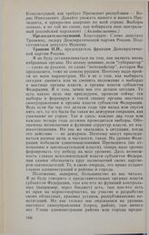 Заседание Государственной Думы. 9 февраля 1994 г. О проекте постановления Государственной Думы о правовой основе выборов органов государственной власти субъектов Российской Федерации и органов местного самоуправления и обеспечении избирательных пр...