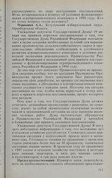 Заседание Государственной Думы. 9 февраля 1994 г. Информация заместителя председателя Комитета Государственной Думы по аграрным вопросам Чернышева А.А. о функционировании агропромышленного комплекса в 1994 году