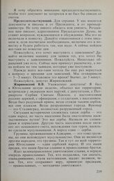 Заседание Государственной Думы. 9 февраля 1994 г. Заявления фракций, депутатских групп и депутатов