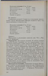 Заседание Государственной Думы. 11 февраля 1994 г. Информация Председателя Государственной Думы Рыбкина И.П. о вопросах, рассмотренных Советом Государственной Думы