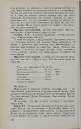 Заседание Государственной Думы. 11 февраля 1994 г. Сообщение председателя Комитета Государственной Думы по организации работы Государственной Думы Бауэра В.А. об обеспечении деятельности Государственной Думы