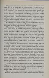 Заседание Государственной Думы. 11 февраля 1994 г. О проекте постановления Государственной Думы о правовой основе выборов органов государственной власти субъектов Российской Федерации и органов местного самоуправления и об обеспечении избирательны...