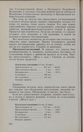 Заседание Государственной Думы. 11 февраля 1994 г. О проекте постановления Государственной Думы о правовой основе выборов органов государственной власти субъектов Российской Федерации и органов местного самоуправления и об обеспечении избирательны...