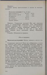 Заседание Государственной Думы. 11 февраля 1994 г. Принятие постановления Государственной Думы «Об обеспечении деятельности Государственной Думы Федерального Собрания Российской Федерации»