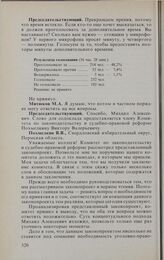 Заседание Государственной Думы. 11 февраля 1994 г. О проекте федерального закона о внесении изменений и дополнений в Уголовный кодекс РСФСР и Уголовно-процессуальный кодекс РСФСР. Содоклад члена Комитета Государственной Думы по законодательству и ...