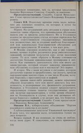 Заседание Государственной Думы. 11 февраля 1994 г. О проекте федерального закона о внесении изменений и дополнений в Уголовный кодекс РСФСР и Уголовно-процессуальный кодекс РСФСР. Выступления в прениях. Семаго В.В. 