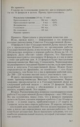 Заседание Государственной Думы. 16 февраля 1994 г. Информация Председателя Государственной Думы Рыбкина И.П. о вопросах, рассмотренных Советом Государственной Думы