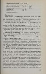 Заседание Государственной Думы. 16 февраля 1994 г. О проекте постановления Государственной Думы об амнистии в связи с принятием Конституции Российской Федерации. Выступления в прениях. Запольский С.В. 