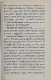 Заседание Государственной Думы. 16 февраля 1994 г. О проекте постановления Государственной Думы об амнистии в связи с принятием Конституции Российской Федерации. Выступления в прениях. Исаков В.Б. 