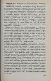 Заседание Государственной Думы. 16 февраля 1994 г. О проекте постановления Государственной Думы об амнистии в связи с принятием Конституции Российской Федерации. Выступления в прениях. Ковалев В.А. 