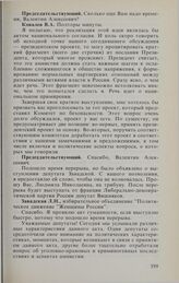 Заседание Государственной Думы. 16 февраля 1994 г. О проекте постановления Государственной Думы об амнистии в связи с принятием Конституции Российской Федерации. Выступления в прениях. Завадская Л.Н. 