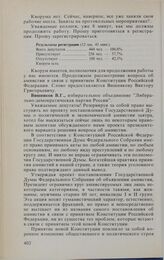 Заседание Государственной Думы. 16 февраля 1994 г. О проекте постановления Государственной Думы об амнистии в связи с принятием Конституции Российской Федерации. Выступления в прениях. Вишняков В.Г.