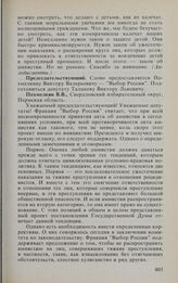 Заседание Государственной Думы. 16 февраля 1994 г. О проекте постановления Государственной Думы об амнистии в связи с принятием Конституции Российской Федерации. Выступления в прениях. Похмелкин В.В. 