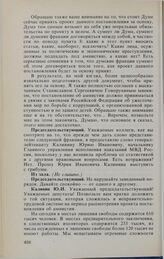 Заседание Государственной Думы. 16 февраля 1994 г. О проекте постановления Государственной Думы об амнистии в связи с принятием Конституции Российской Федерации. Информация начальника Главного управления исполнения наказаний МВД Российской Федерац...