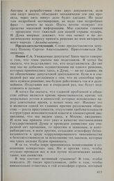 Заседание Государственной Думы. 16 февраля 1994 г. О проекте постановления Государственной Думы об амнистии в связи с принятием Конституции Российской Федерации. Продолжение выступлений в прениях. Попов С.А. 