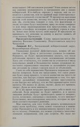 Заседание Государственной Думы. 16 февраля 1994 г. О проекте постановления Государственной Думы об амнистии в связи с принятием Конституции Российской Федерации. Продолжение выступлений в прениях. Липицкий В.С. 