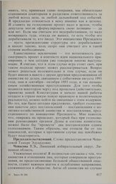 Заседание Государственной Думы. 16 февраля 1994 г. О проекте постановления Государственной Думы об амнистии в связи с принятием Конституции Российской Федерации. Продолжение выступлений в прениях. Чепасова Т.Э. 