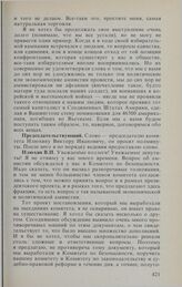 Заседание Государственной Думы. 16 февраля 1994 г. О проекте постановления Государственной Думы об амнистии в связи с принятием Конституции Российской Федерации. Продолжение выступлений в прениях. Илюхин В.И. 