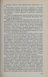 Заседание Государственной Думы. 16 февраля 1994 г. Информация заместителя министра иностранных дел Российской Федерации Лаврова С.В. о развитии ситуации в бывшей Югославии