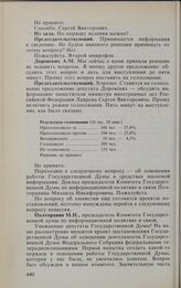 Заседание Государственной Думы. 16 февраля 1994 г. Об освещении работы Государственной Думы в средствах массовой информации. Доклад председателя Комитета Государственной Думы по информационной политике и связи Полторанина М.Н. 