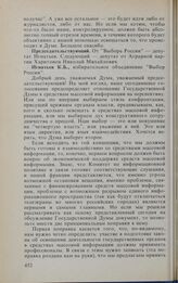 Заседание Государственной Думы. 16 февраля 1994 г. Об освещении работы Государственной Думы в средствах массовой информации. Выступления в прениях. Игнатьев К.Б. 